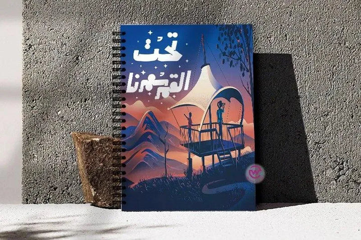 Notebook - A5 Size -Arabic Motivation Design - WE PRINT