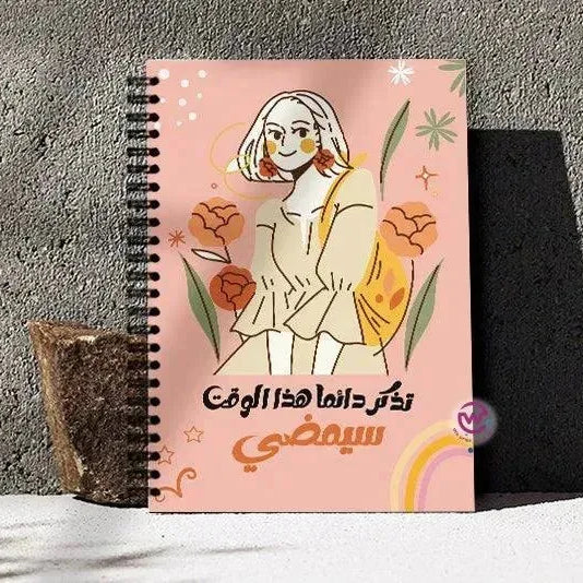 Notebook - A5 Size -Arabic Motivation Design - WE PRINT