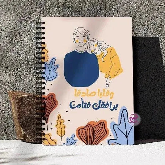 Notebook - A5 Size -Arabic Motivation Design - WE PRINT