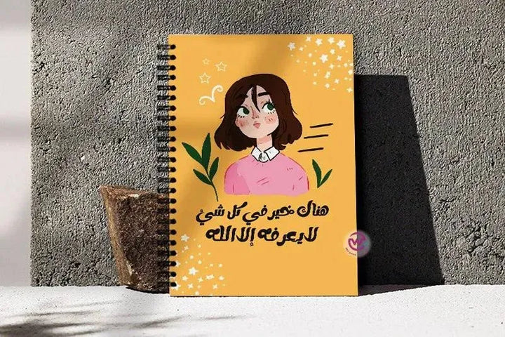 Notebook - A5 Size -Arabic Motivation Design - WE PRINT