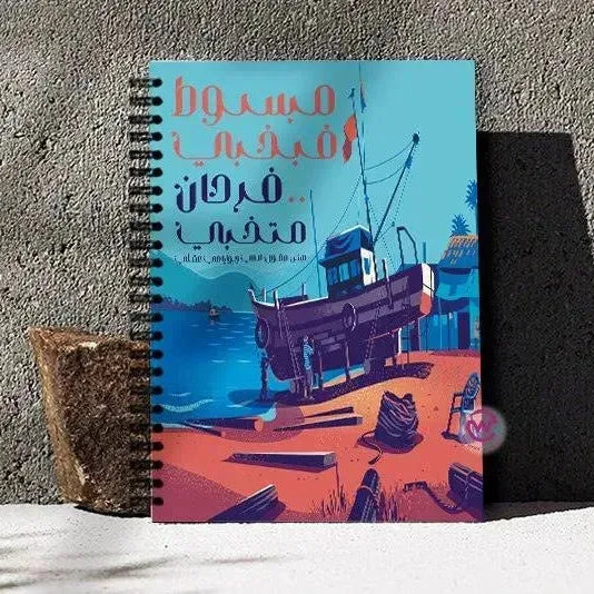 Notebook - A5 Size -Arabic Motivation Design - WE PRINT