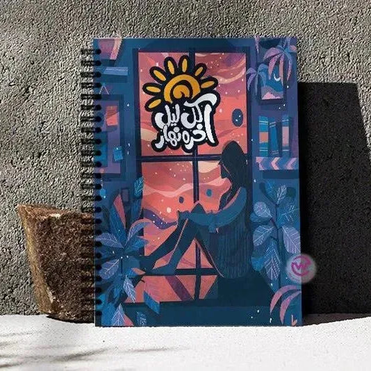 Notebook - A5 Size -Arabic Motivation Design - WE PRINT