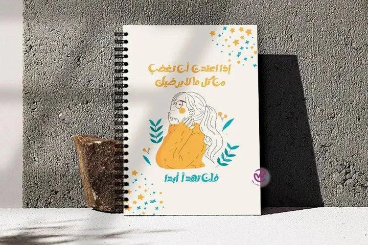 Notebook - A5 Size -Arabic Motivation Design - WE PRINT