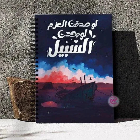 Notebook - A5 Size -Arabic Motivation Design - WE PRINT