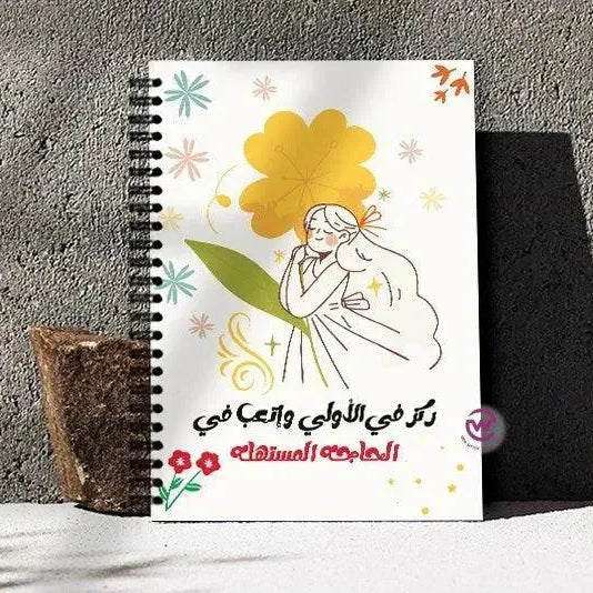 Notebook - A5 Size -Arabic Motivation Design - WE PRINT