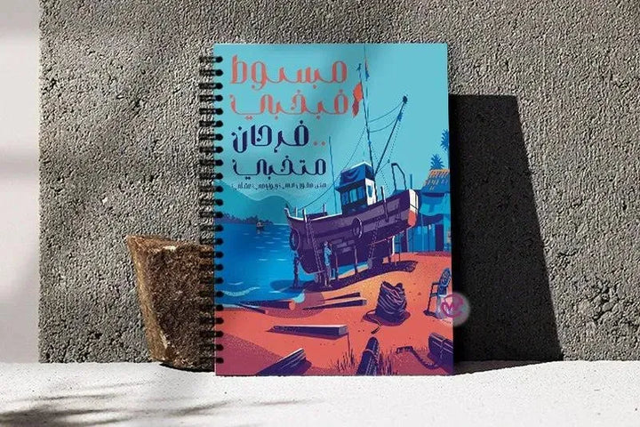 Notebook - A5 Size -Arabic Motivation Design - WE PRINT