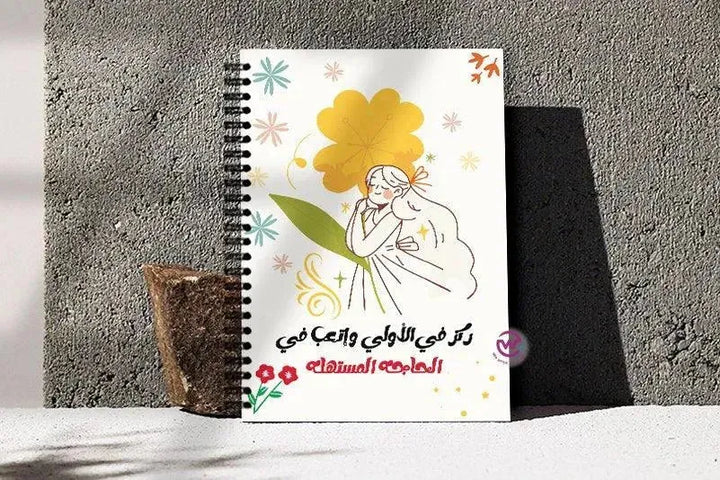 Notebook - A5 Size -Arabic Motivation Design - WE PRINT