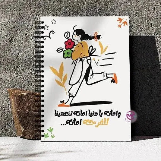 Notebook - A5 Size -Arabic Motivation Design - WE PRINT