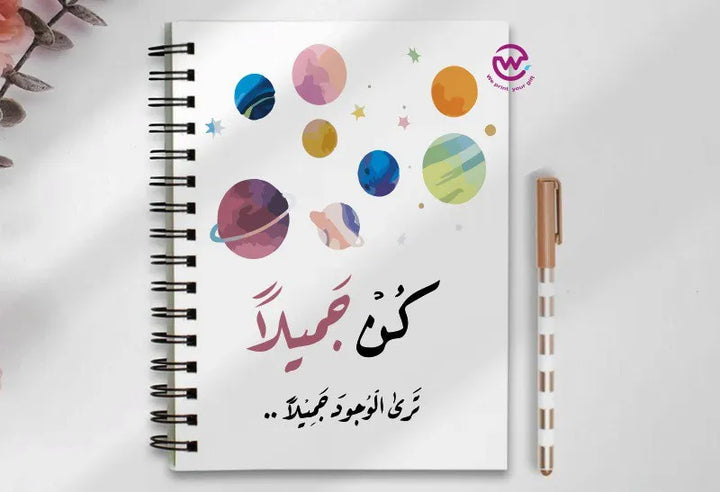 Notebook - A5 Size - Arabic quotes - WE PRINT