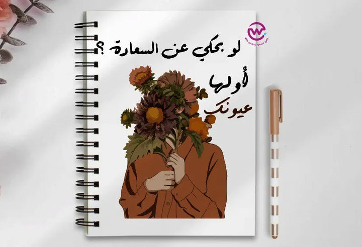 Notebook - A5 Size - Arabic quotes - WE PRINT