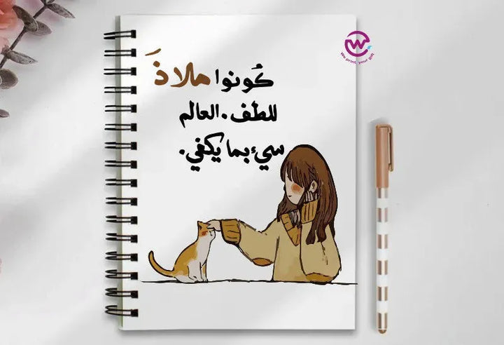 Notebook - A5 Size - Arabic quotes - WE PRINT