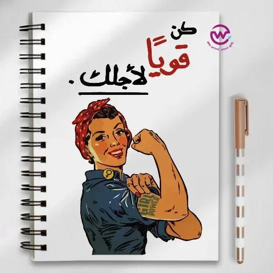 Notebook - A5 Size - Arabic quotes - WE PRINT