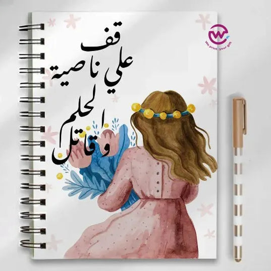 Notebook - A5 Size - Arabic quotes - WE PRINT