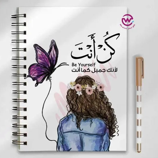 Notebook - A5 Size - Arabic quotes - WE PRINT