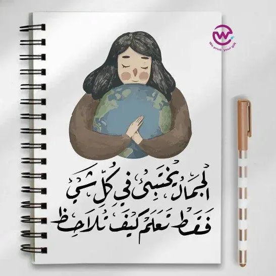 Notebook - A5 Size - Arabic quotes - WE PRINT