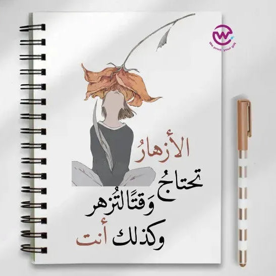 Notebook - A5 Size - Arabic quotes - WE PRINT