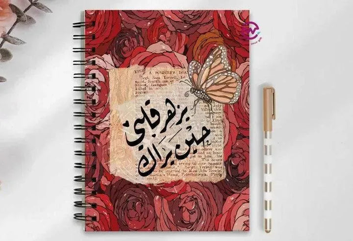 Notebook - A5 Size - Arabic - WE PRINT