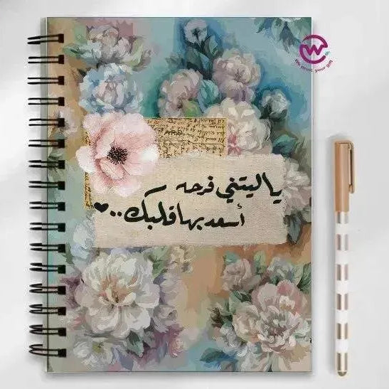 Notebook - A5 Size - Arabic - WE PRINT