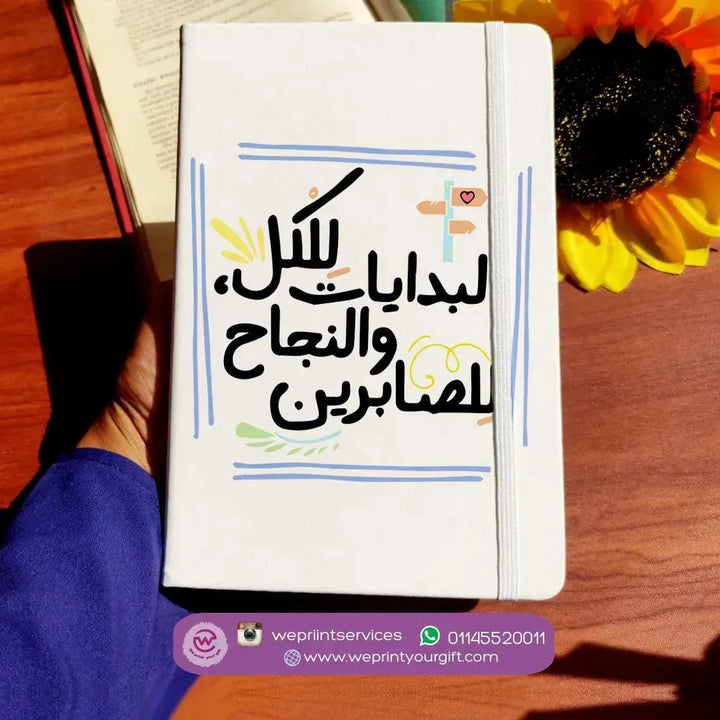 Notebook with Elastic Band- Motivation Arabic - WE PRINT