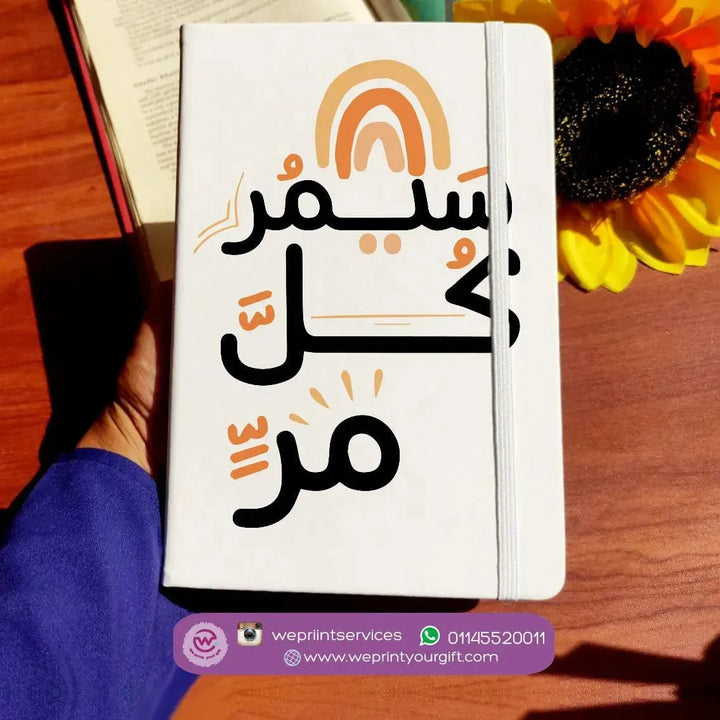 Notebook with Elastic Band- Motivation Arabic - WE PRINT