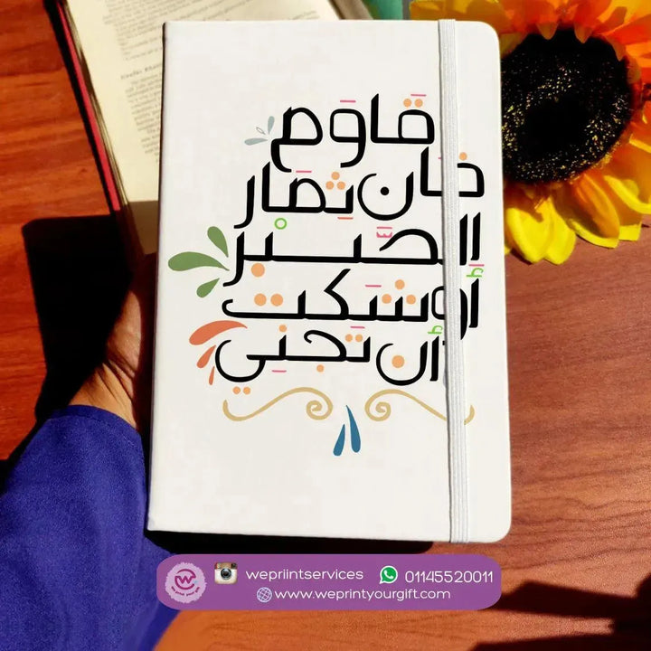 Notebook with Elastic Band- Motivation Arabic - WE PRINT