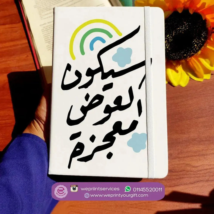 Notebook with Elastic Band- Motivation Arabic - WE PRINT