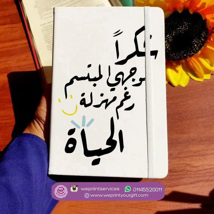 Notebook with Elastic Band- Motivation Arabic - WE PRINT