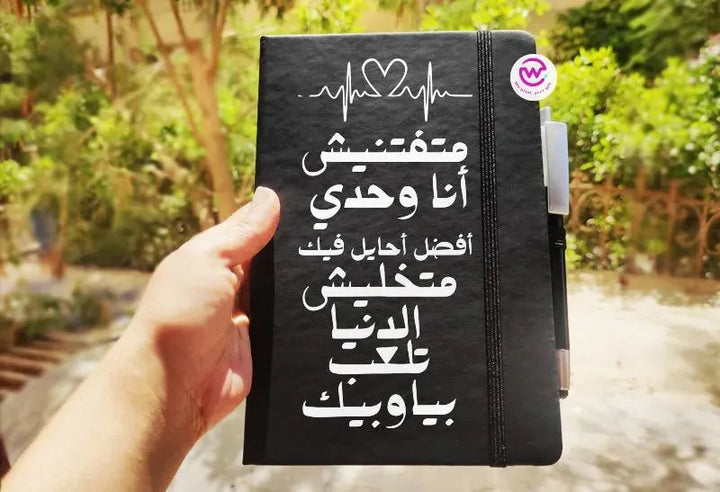 Notebook with Elastic Band - powerful arabic words - WE PRINT