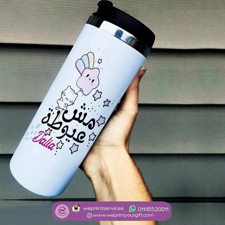 Ordinary Starbucks Mug - Stainless Steel - Motivation Arabic - WE PRINT