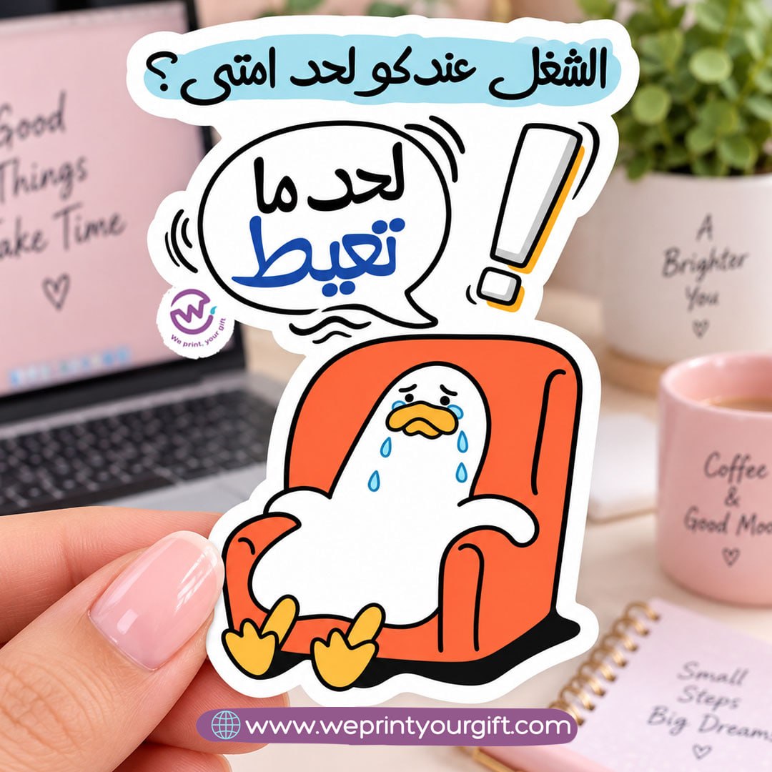 Workday Duck Diaries Sticker – Funny Office Moments in Egyptian Arabic