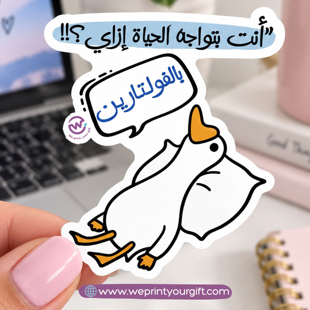 Workday Duck Diaries Sticker – Funny Office Moments in Egyptian Arabic