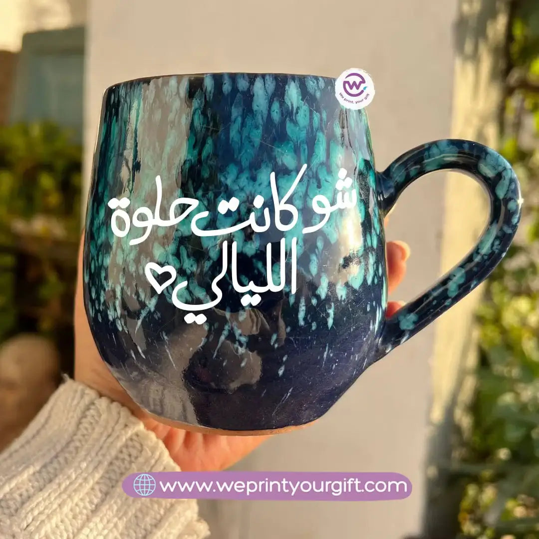 Dark Blue & Green Galaxy Pottery Mug – 400 ml | Arabic Motivational Typography - WE PRINT
