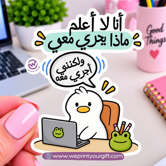 Workday Duck Diaries Sticker – Funny Office Moments in Egyptian Arabic