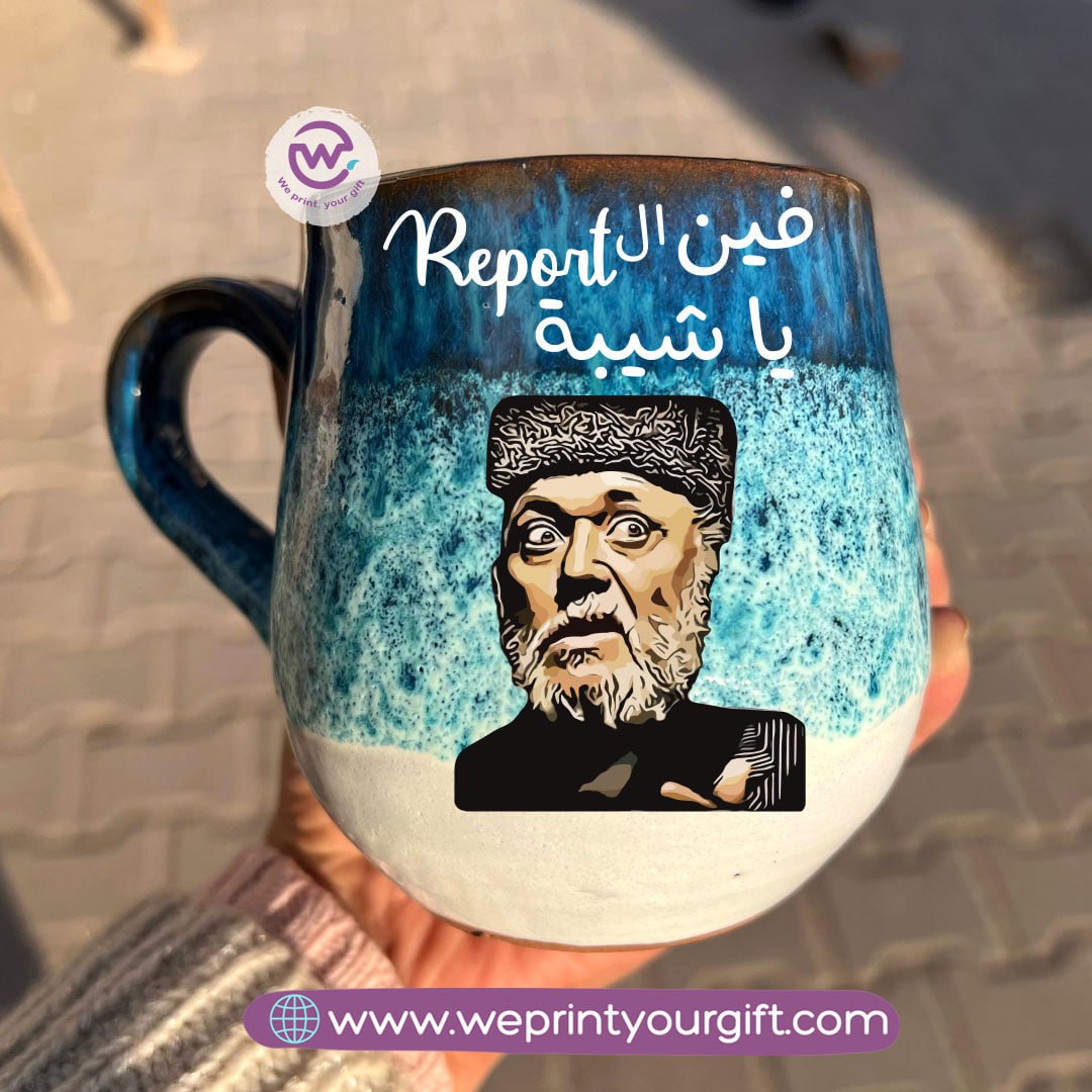 Ocean Handmade Pottery Mug – 400 ml | Egyptian Movies & Series Comedy Designs