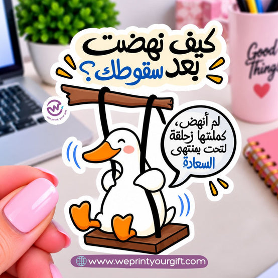 Workday Duck Diaries Sticker – Funny Office Moments in Egyptian Arabic