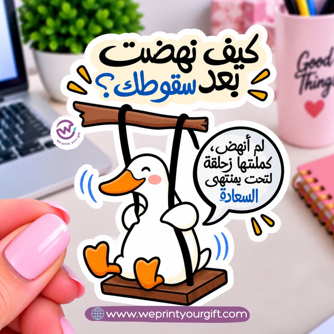 Workday Duck Diaries Sticker – Funny Office Moments in Egyptian Arabic
