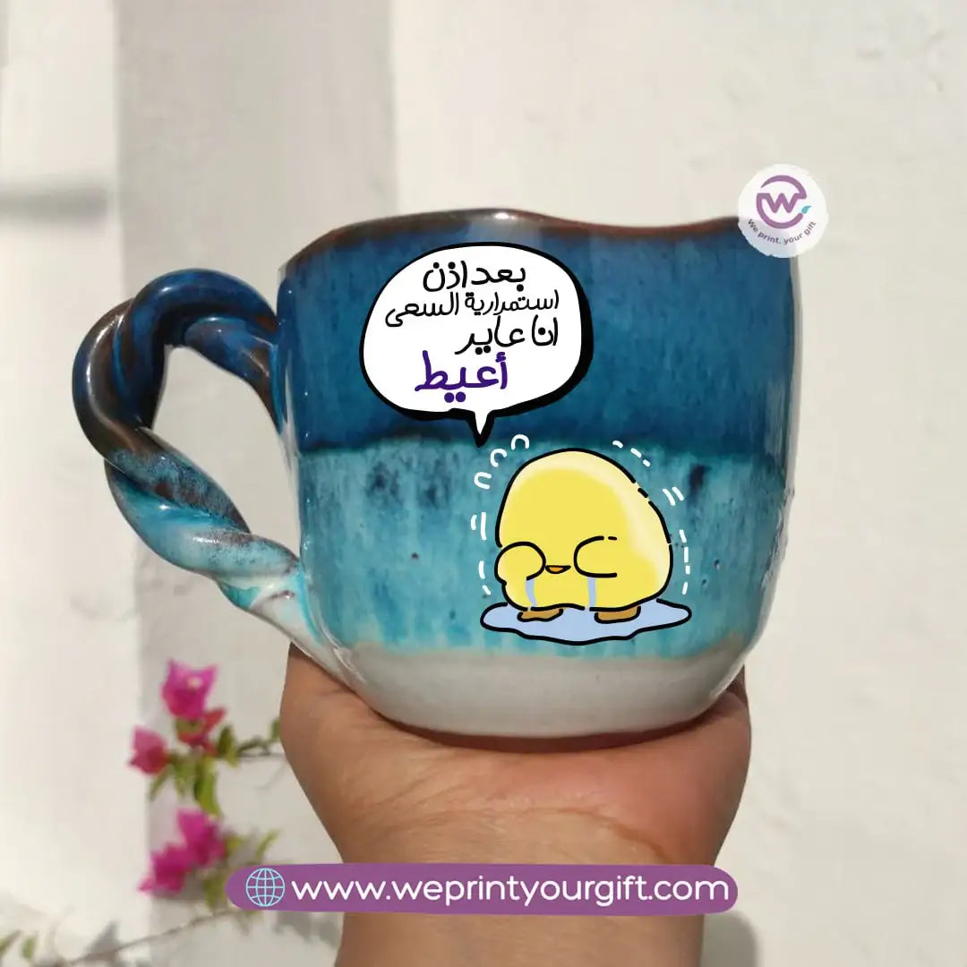 The Sea Handmade Pottery Mug – 300 ml | “Ashṭar Katkoot” Funny Chick Designs - WE PRINT