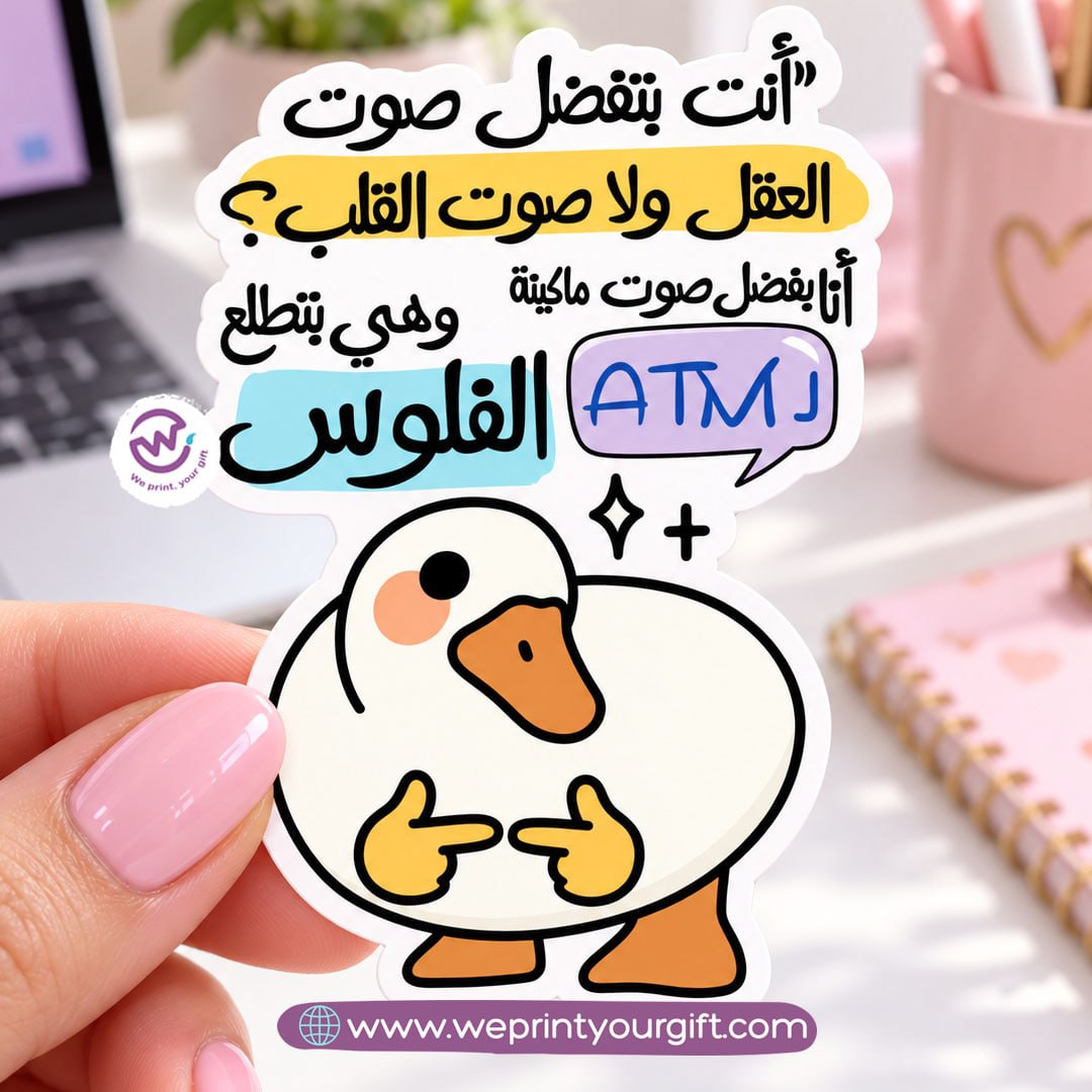 Workday Duck Diaries Sticker – Funny Office Moments in Egyptian Arabic