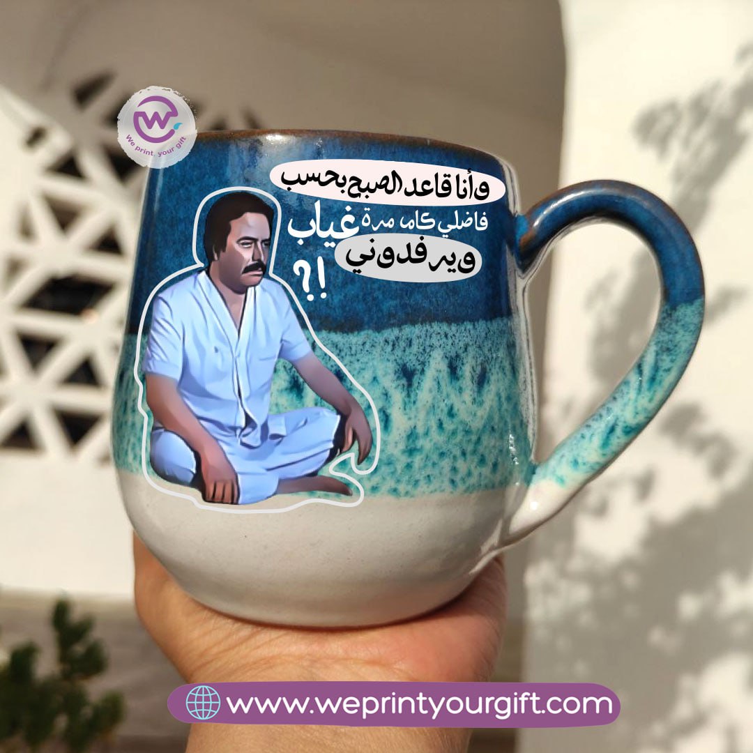 Ocean Handmade Pottery Mug – 400 ml | Egyptian Screen Comedy Designs