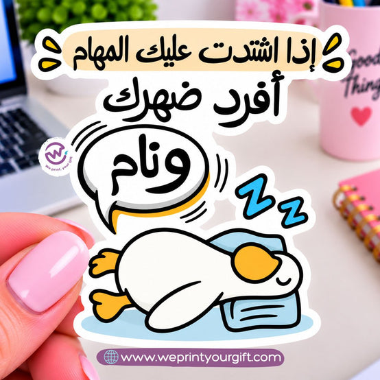 Workday Duck Diaries Sticker – Funny Office Moments in Egyptian Arabic