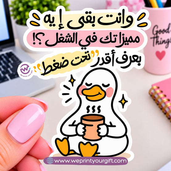 Workday Duck Diaries Sticker – Funny Office Moments in Egyptian Arabic