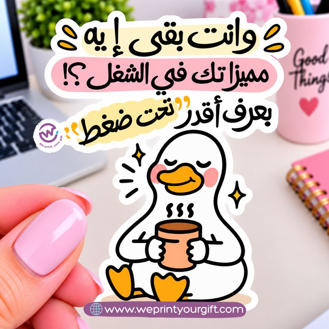 Workday Duck Diaries Sticker – Funny Office Moments in Egyptian Arabic