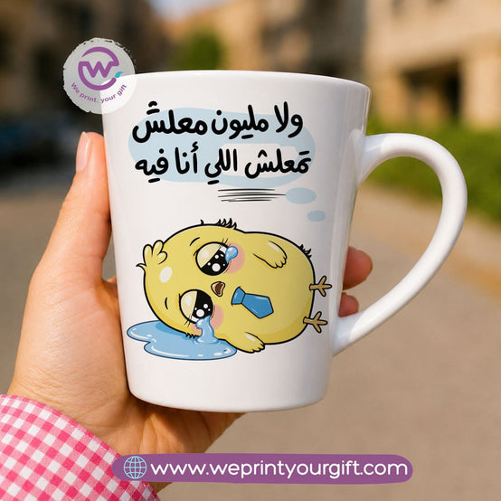 Conical Ceramic Mug – Cute Little Chick Designs