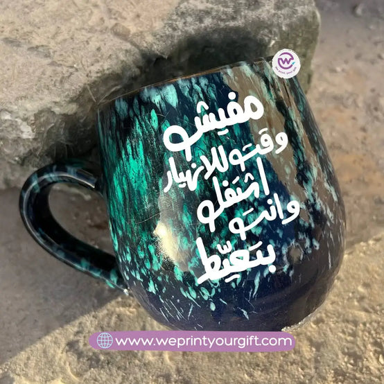 Dark Blue & Green Galaxy Pottery Mug – 400 ml | Arabic Motivational Typography - WE PRINT