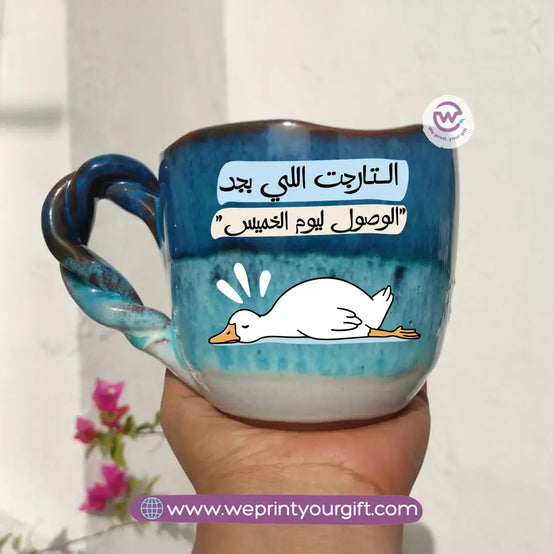 The Sea Handmade Pottery Mug – 300 ml | Funny Duck Designs - WE PRINT