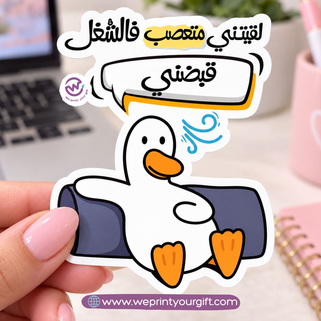Workday Duck Diaries Sticker – Funny Office Moments in Egyptian Arabic