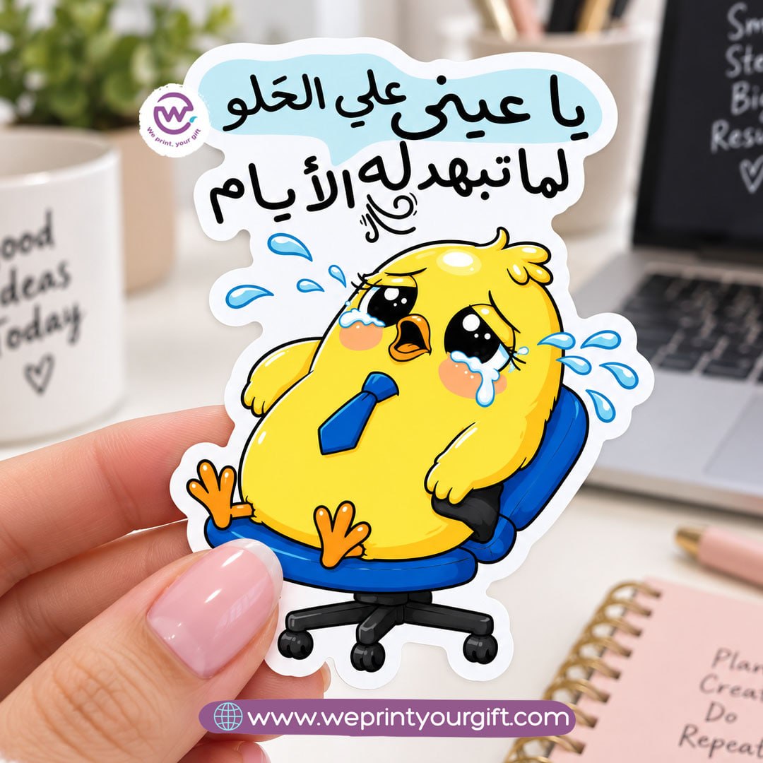 Little Chick, Big Workday Feelings – Egyptian Arabic Comic Sticker