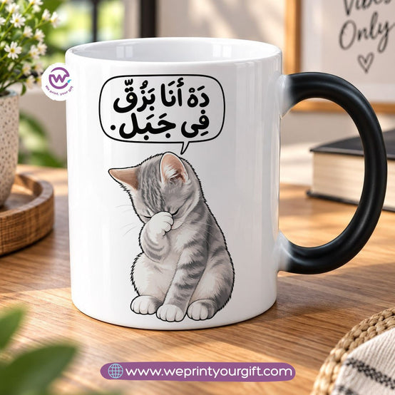 Color-Changing Magic Mug – Naughty Cat Design | Personalized Gift