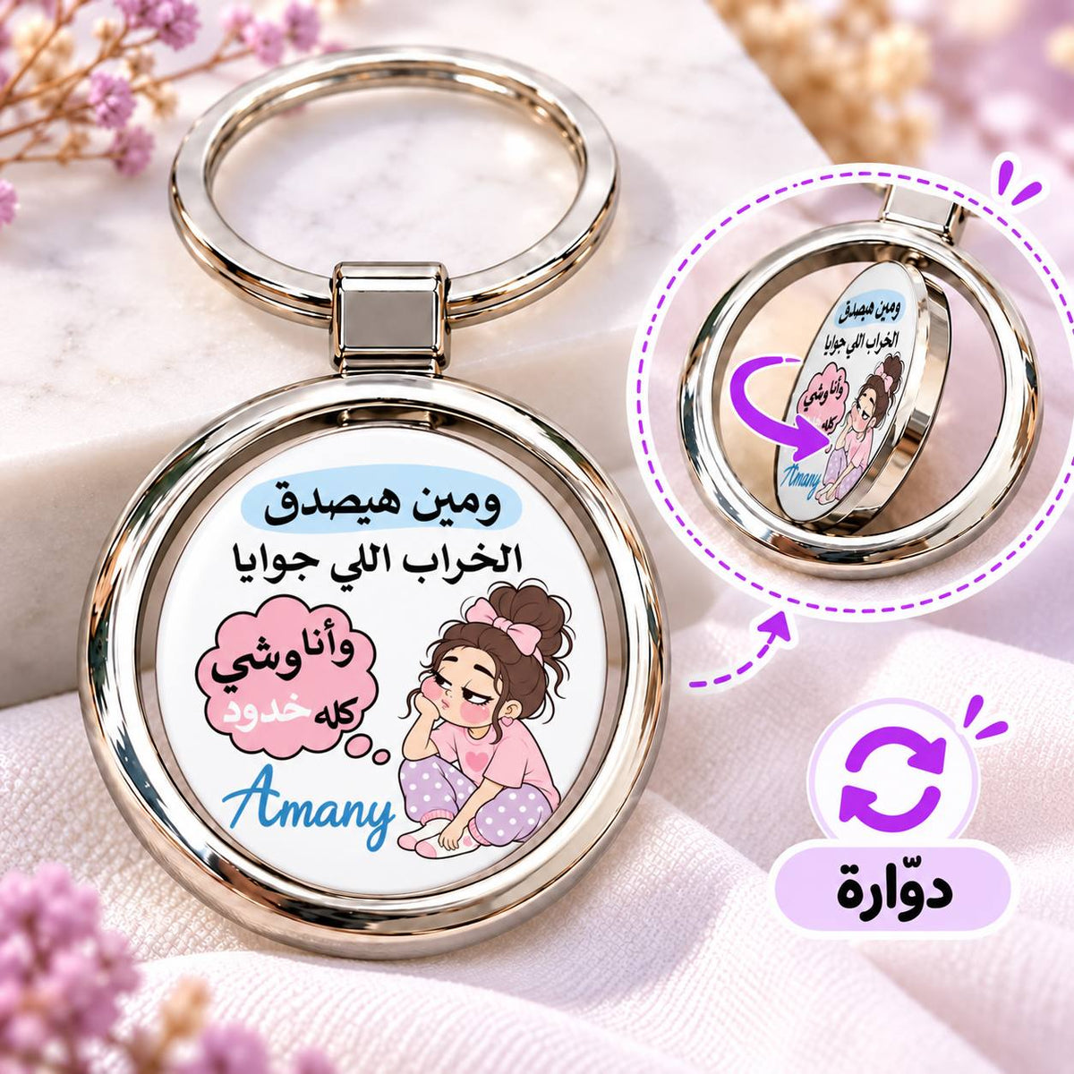 ميدالية مفاتيح معدنية دائرية دوارة بتصاميم ميمز واقتباسات مضحكة | تدور من الوجهين