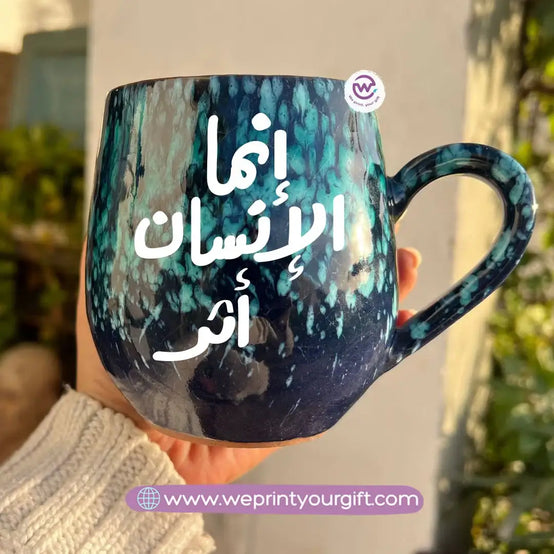 Dark Blue & Green Galaxy Pottery Mug – 400 ml | Arabic Motivational Typography - WE PRINT